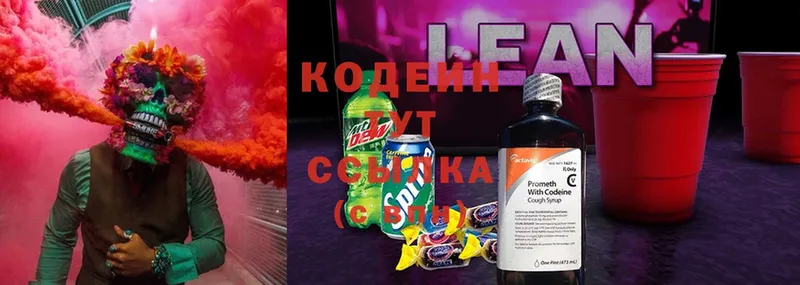 Кодеиновый сироп Lean напиток Lean (лин)  Ноябрьск 